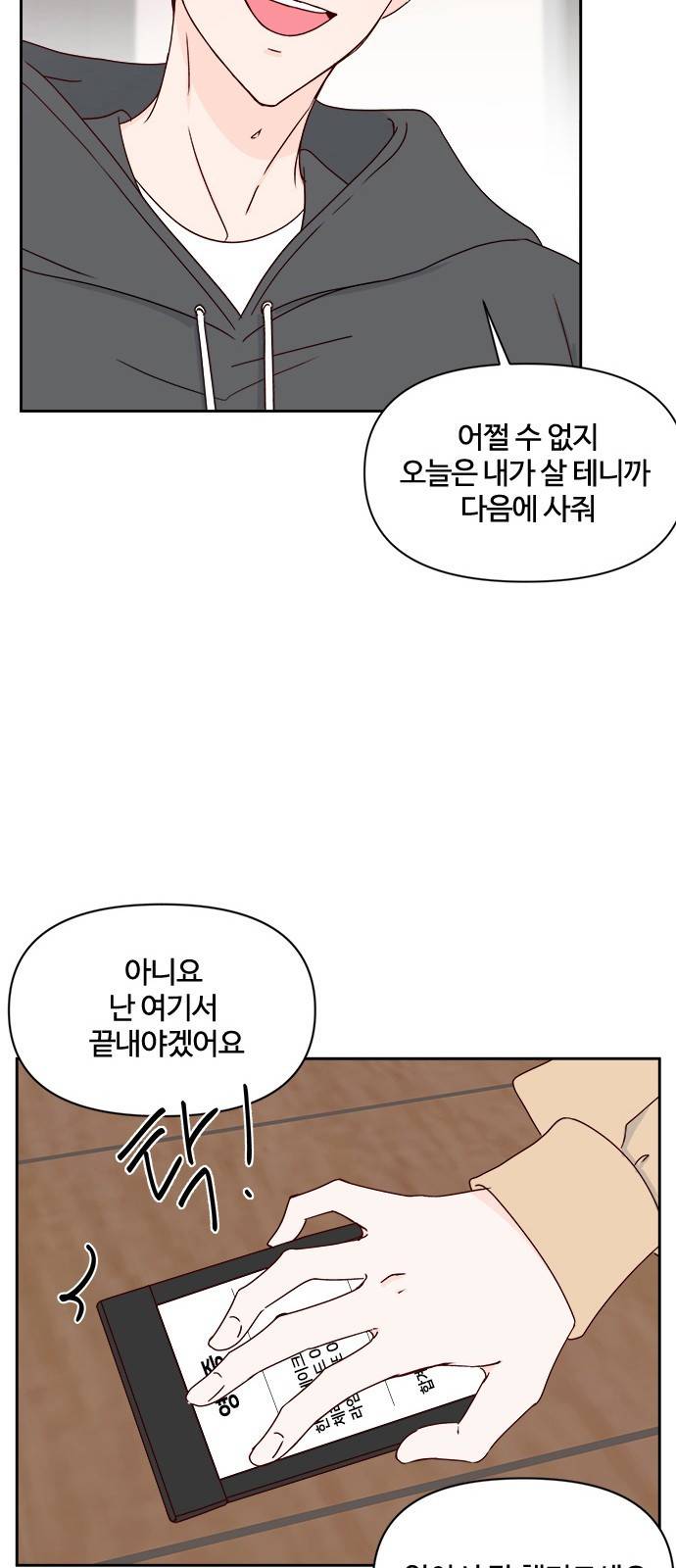 옆집남자 친구 9화 37