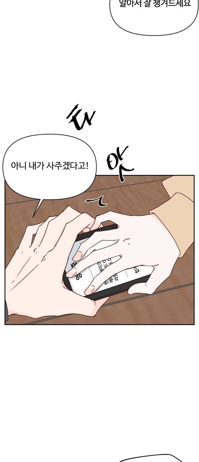 옆집남자 친구 9화 38