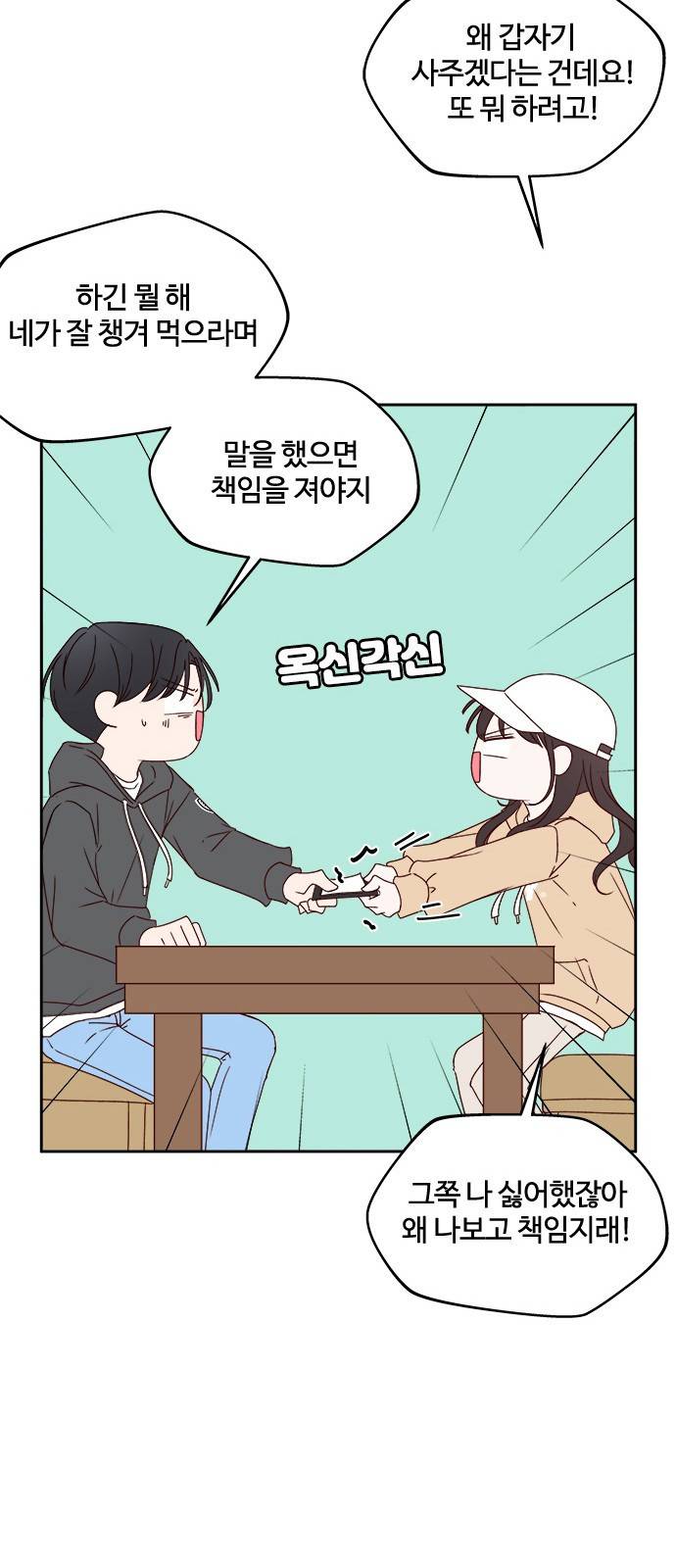 옆집남자 친구 9화 39
