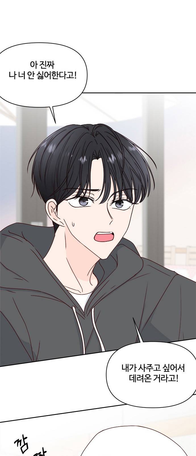 옆집남자 친구 9화 40