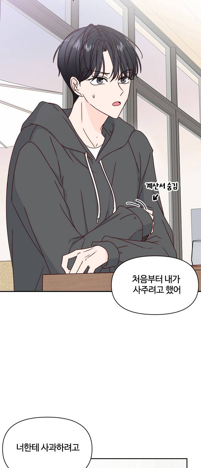 옆집남자 친구 9화 42
