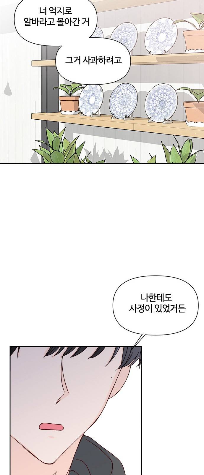 옆집남자 친구 9화 44