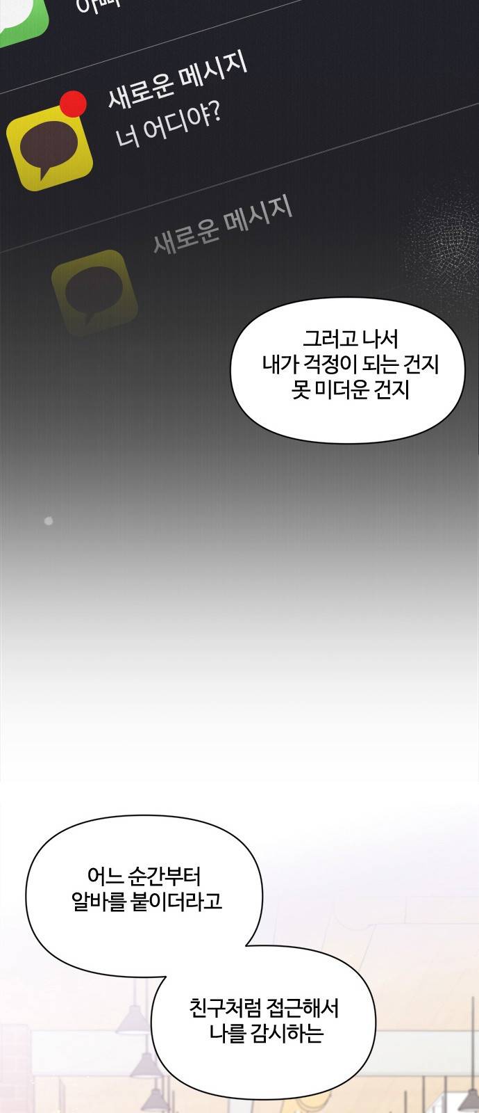 옆집남자 친구 9화 48