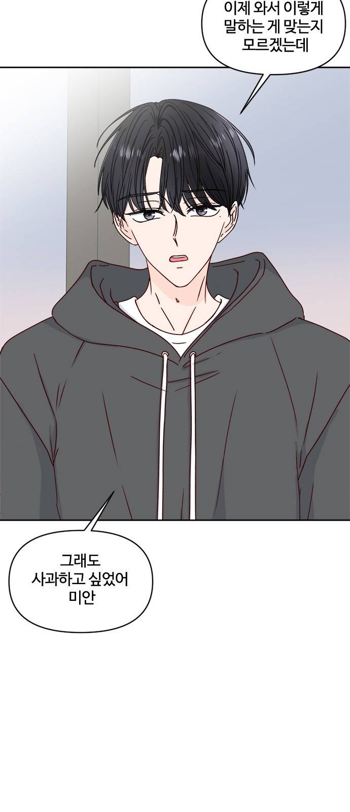 옆집남자 친구 9화 50