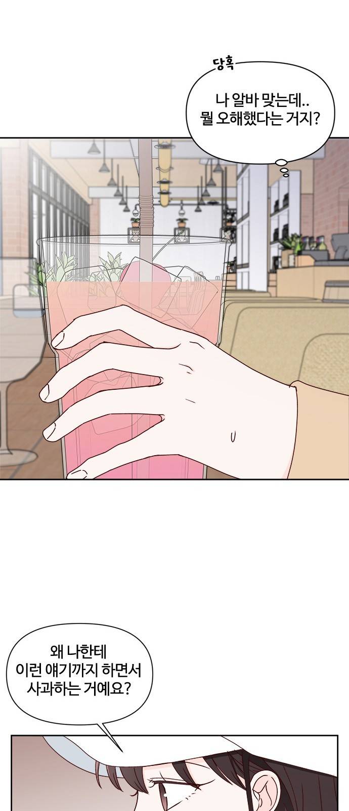 옆집남자 친구 9화 51