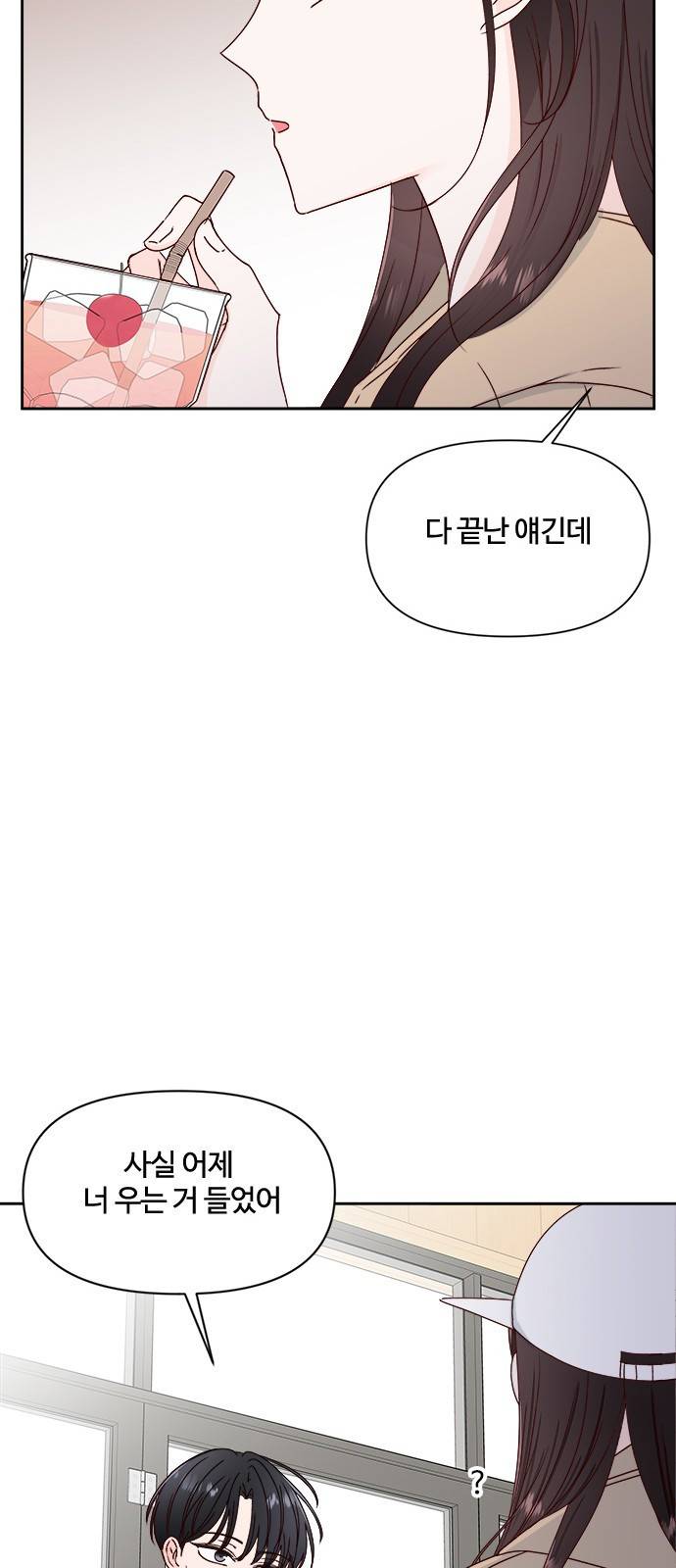 옆집남자 친구 9화 52