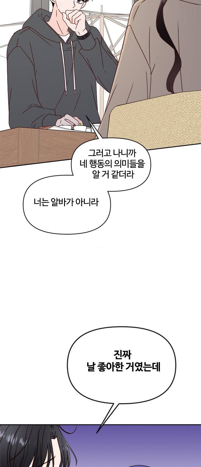옆집남자 친구 9화 53
