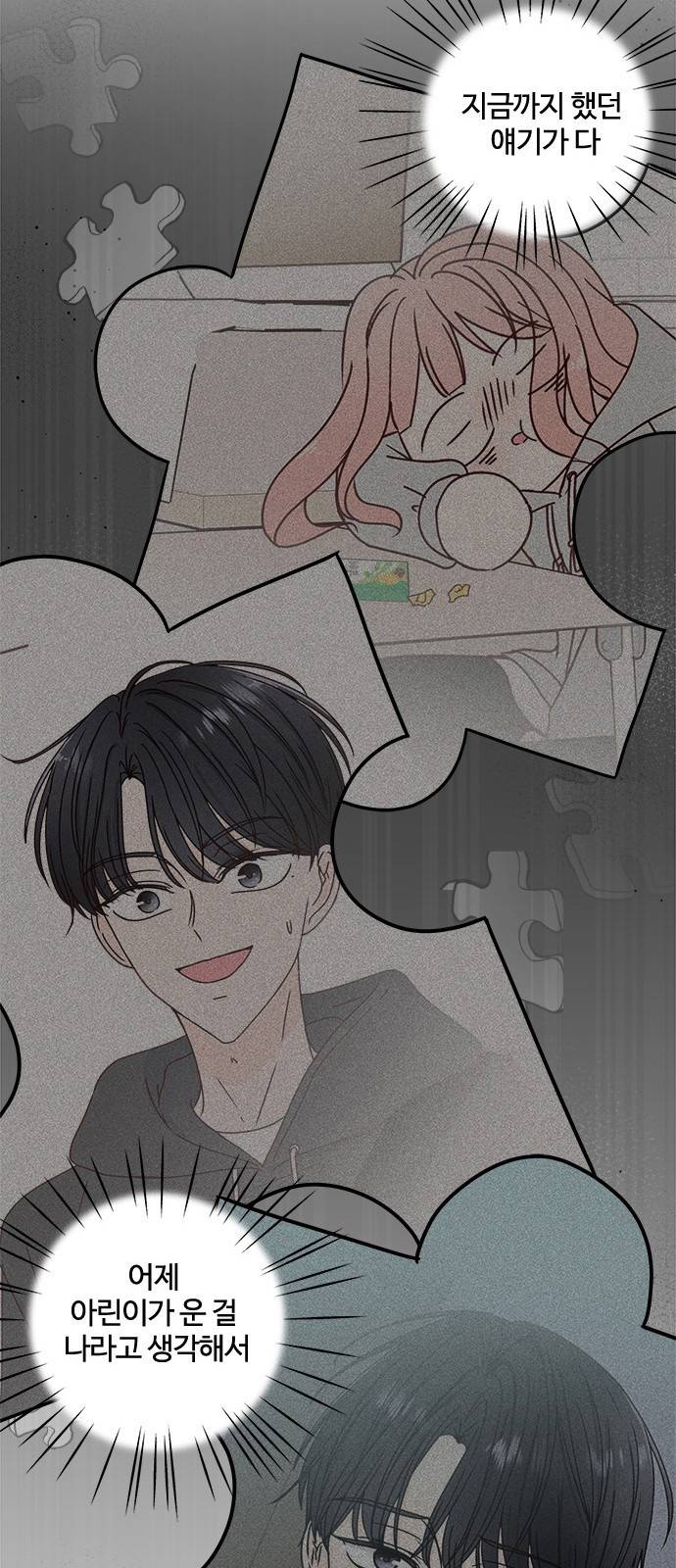 옆집남자 친구 9화 55