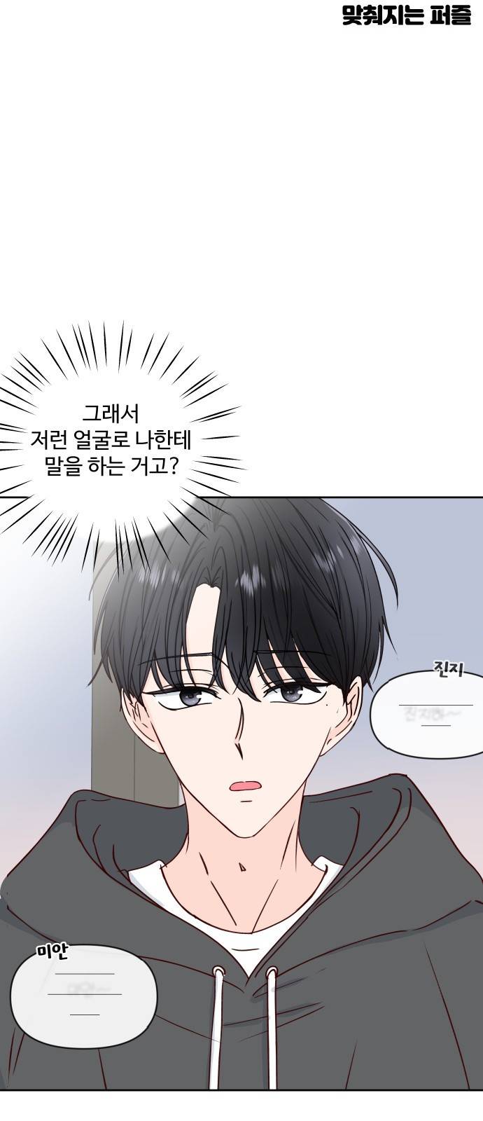 옆집남자 친구 9화 57