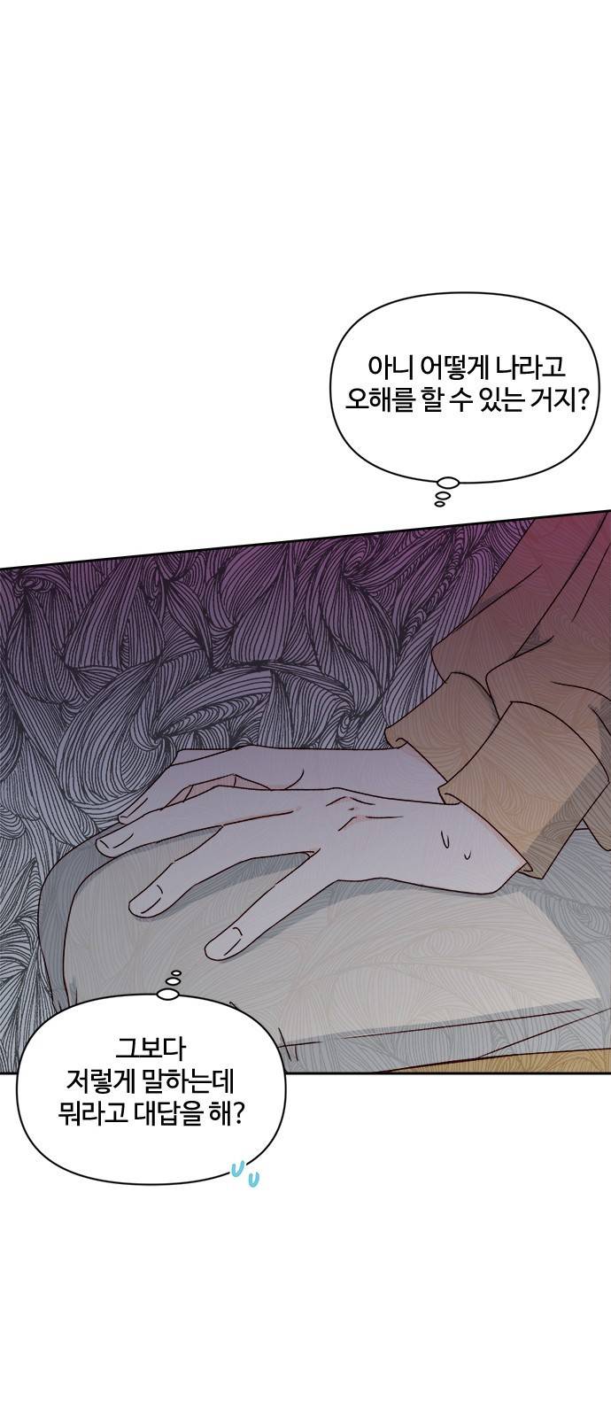 옆집남자 친구 9화 58