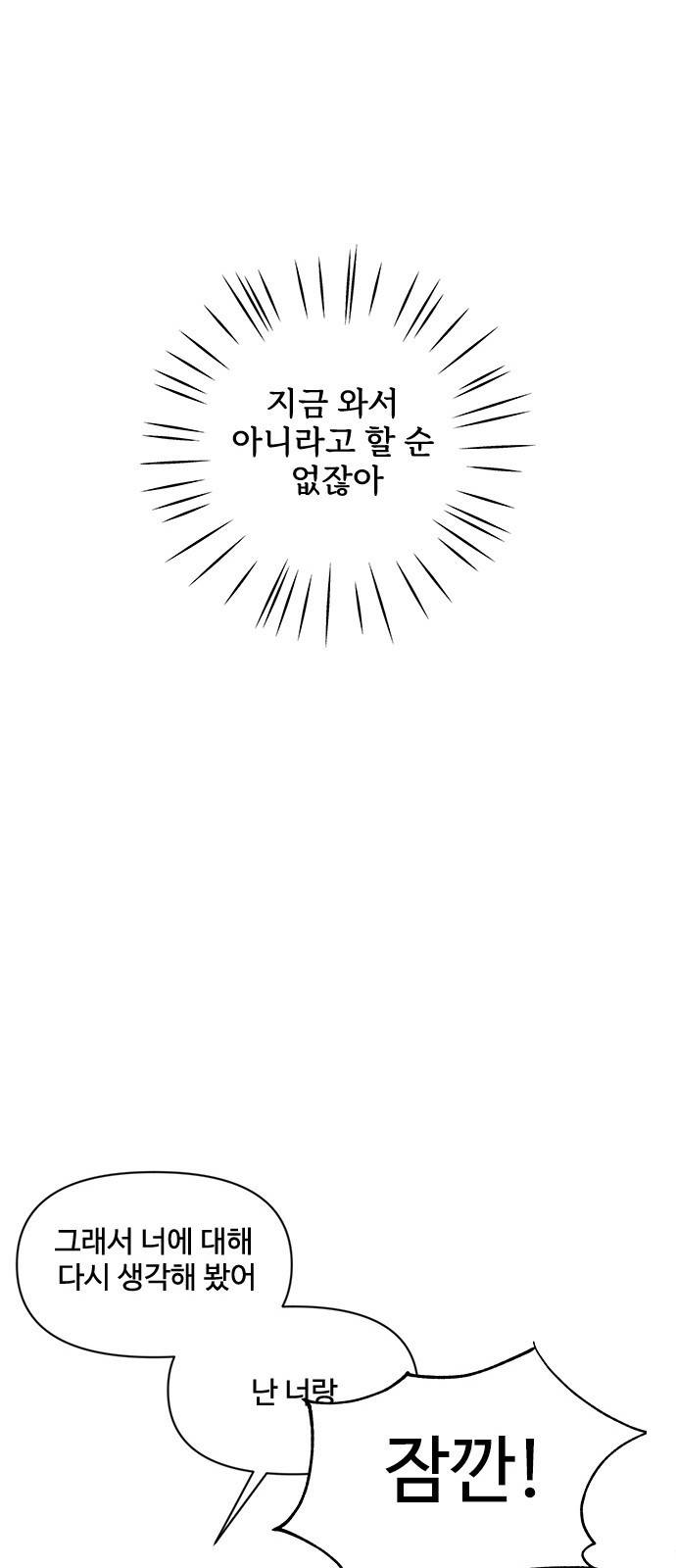 옆집남자 친구 9화 59