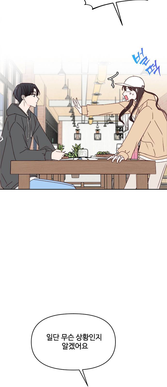 옆집남자 친구 9화 60
