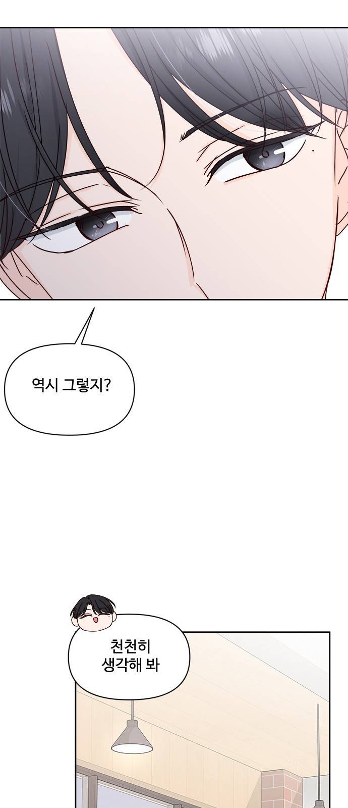 옆집남자 친구 9화 62