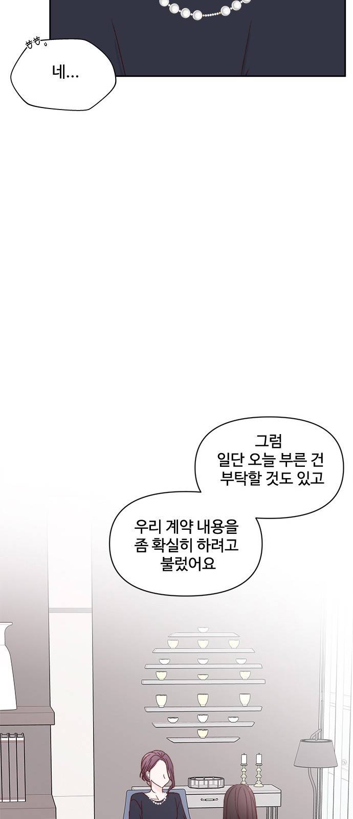 옆집남자 친구 9화 68