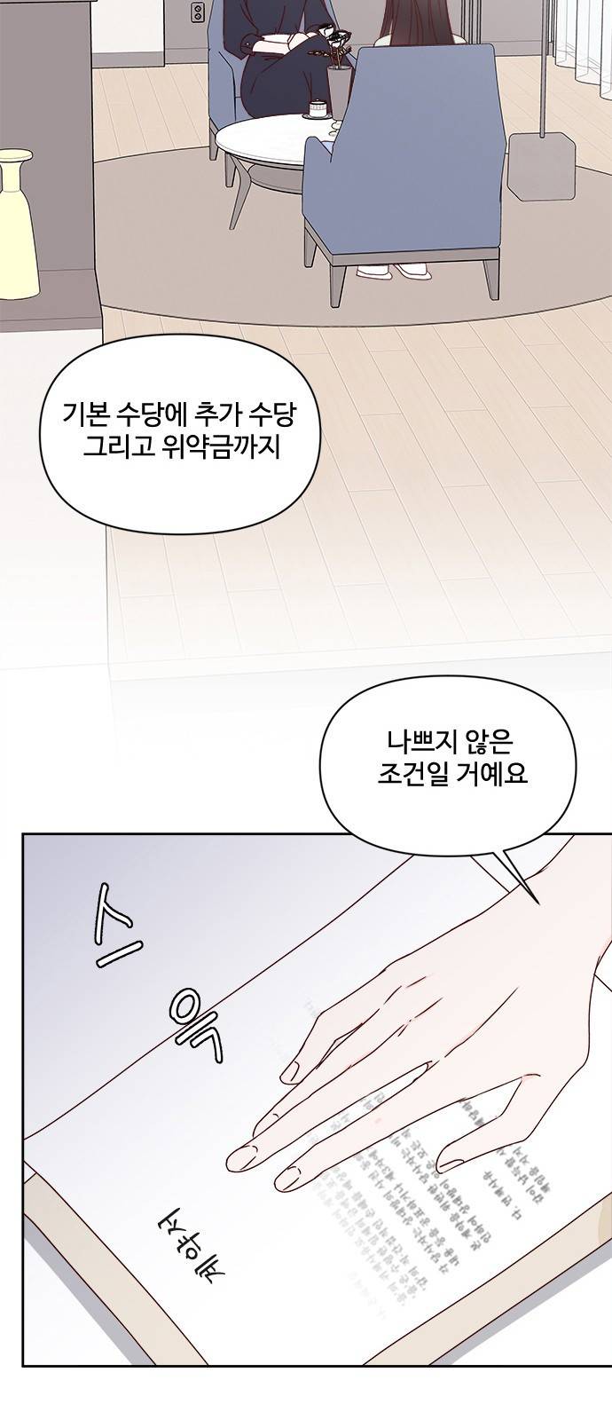옆집남자 친구 9화 69