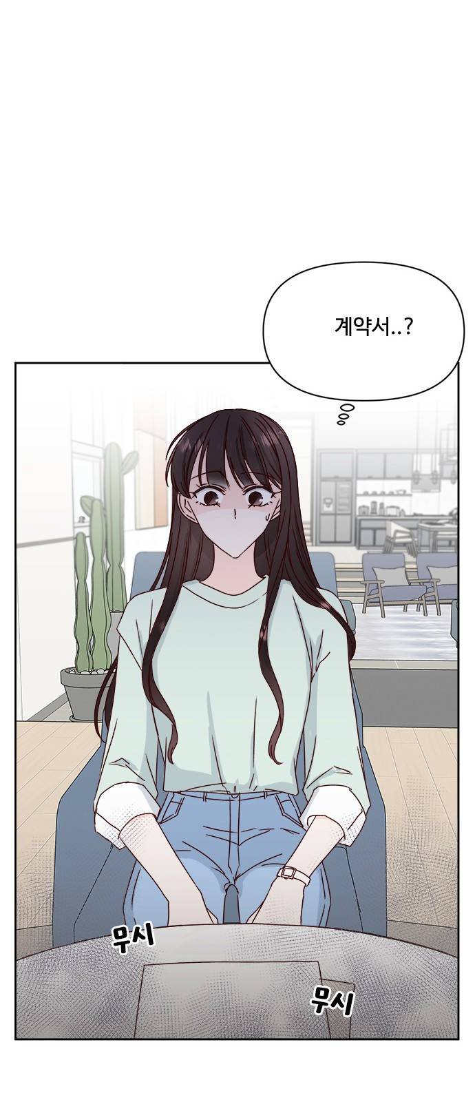 옆집남자 친구 9화 70