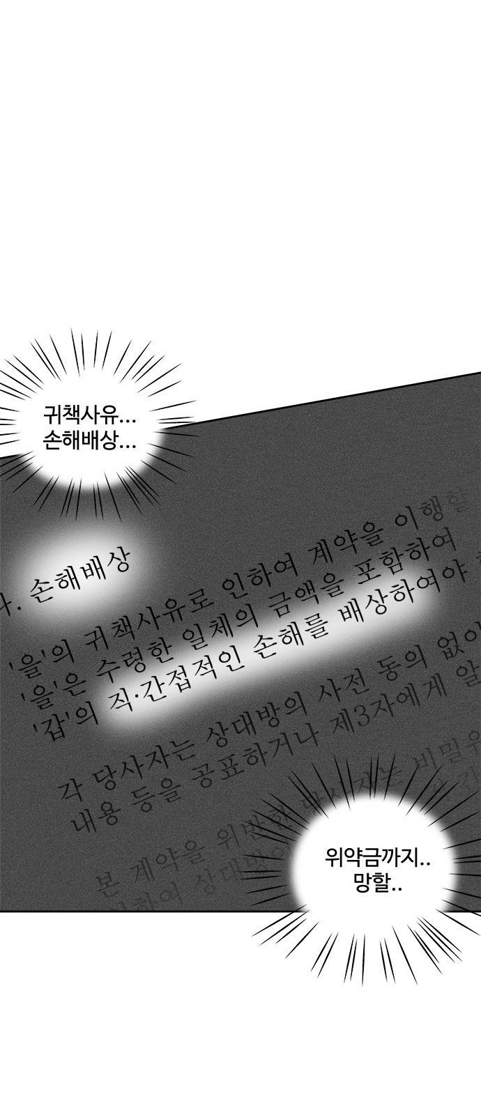 옆집남자 친구 9화 71