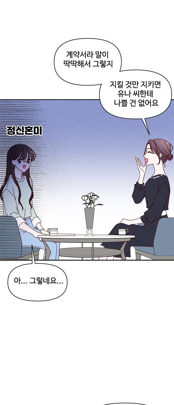 옆집남자 친구 9화 72