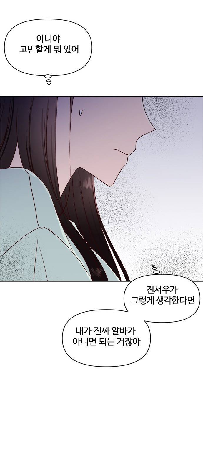옆집남자 친구 9화 74