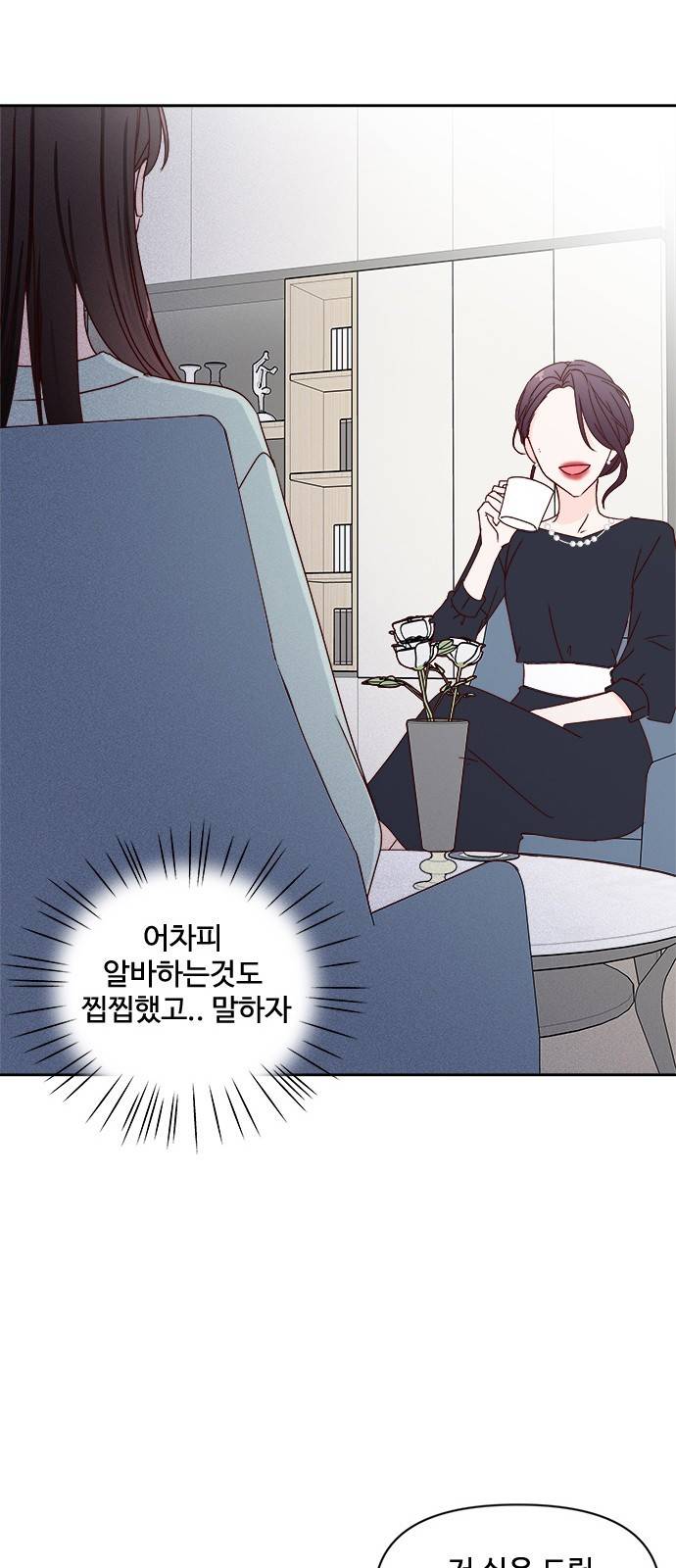 옆집남자 친구 9화 75