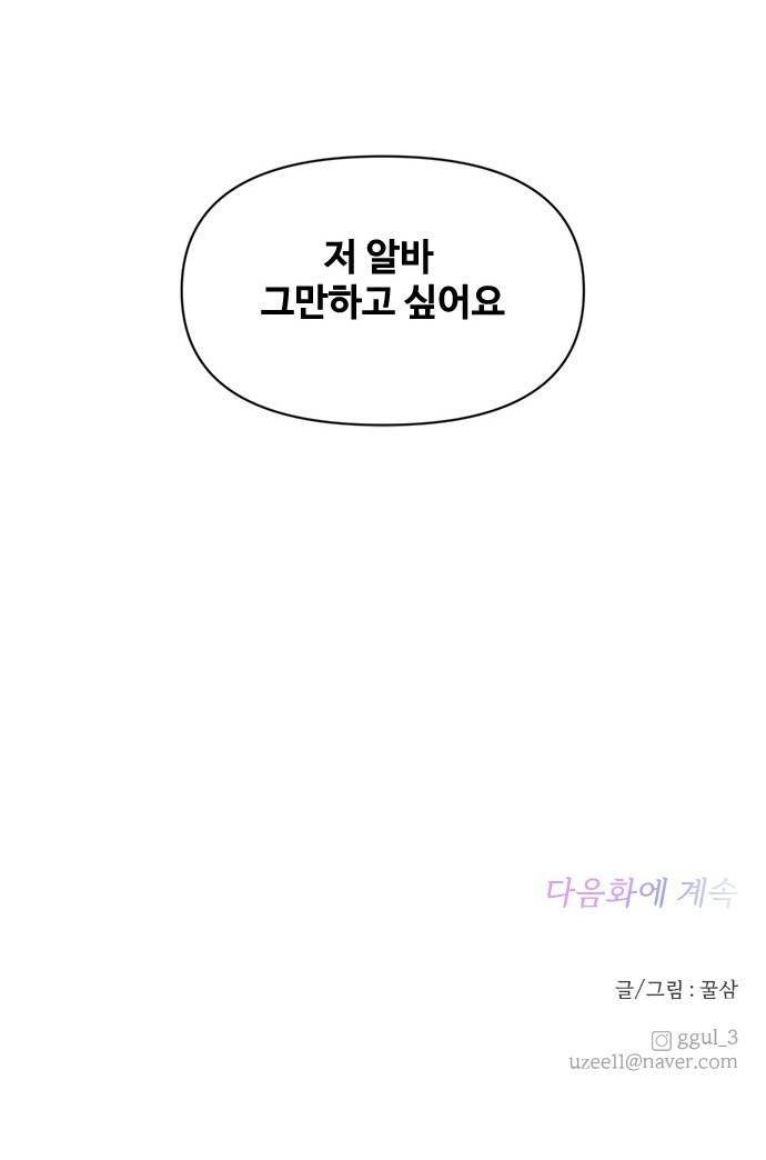 옆집남자 친구 9화 77