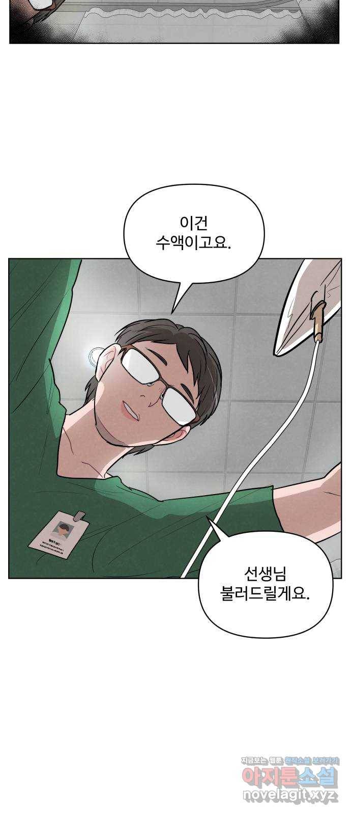 안미운 우리들 17화 2