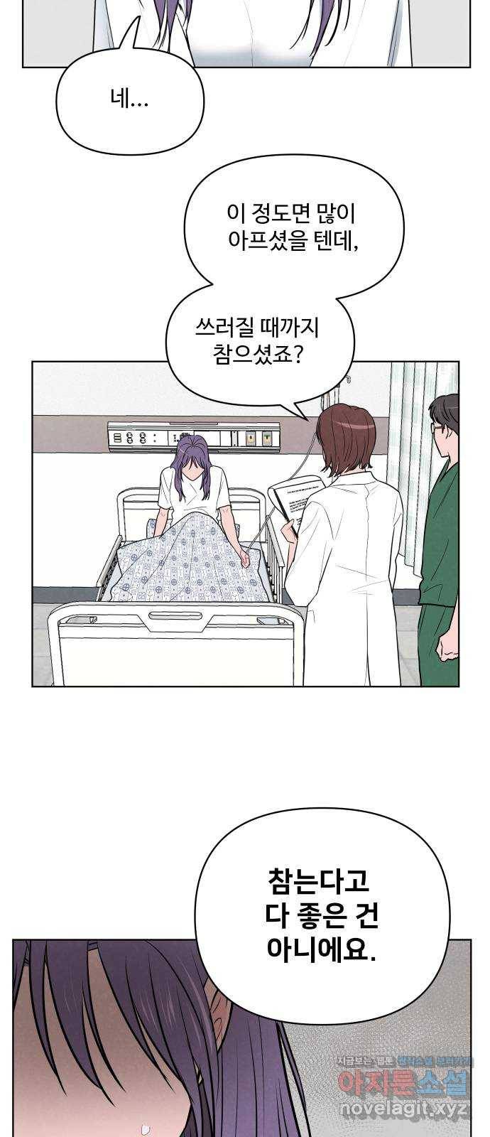 안미운 우리들 17화 6