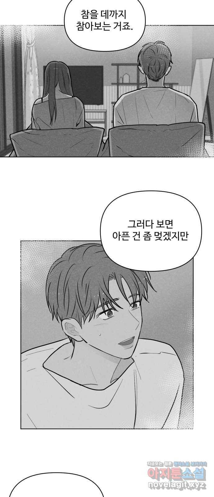 안미운 우리들 17화 8