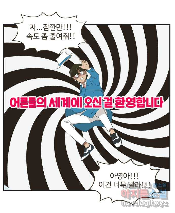 조조코믹스 티 내지 말 것 4화 : 예상하지 말 것 8