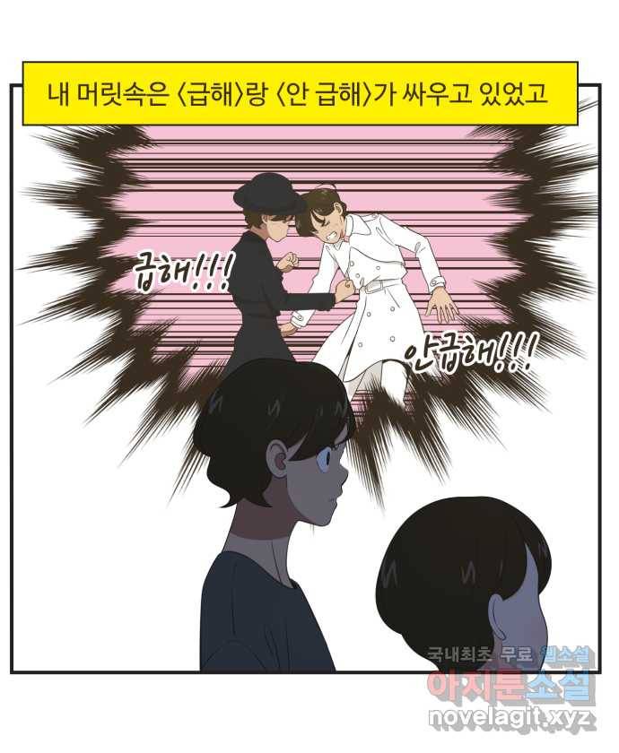 조조코믹스 티 내지 말 것 4화 : 예상하지 말 것 11