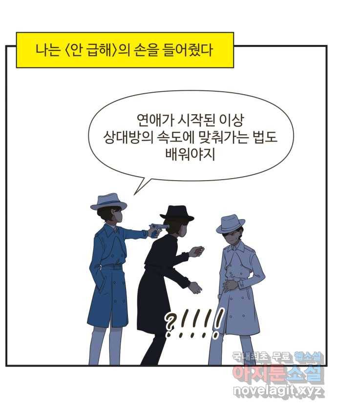 조조코믹스 티 내지 말 것 4화 : 예상하지 말 것 12
