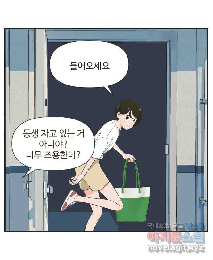 조조코믹스 티 내지 말 것 4화 : 예상하지 말 것 19