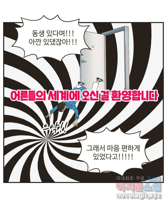 조조코믹스 티 내지 말 것 4화 : 예상하지 말 것 23