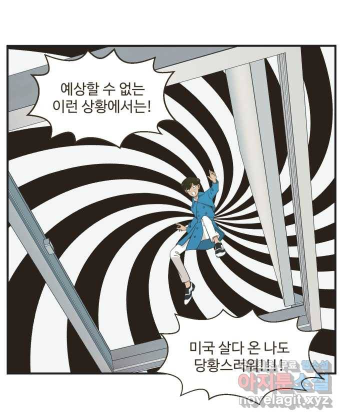 조조코믹스 티 내지 말 것 4화 : 예상하지 말 것 24