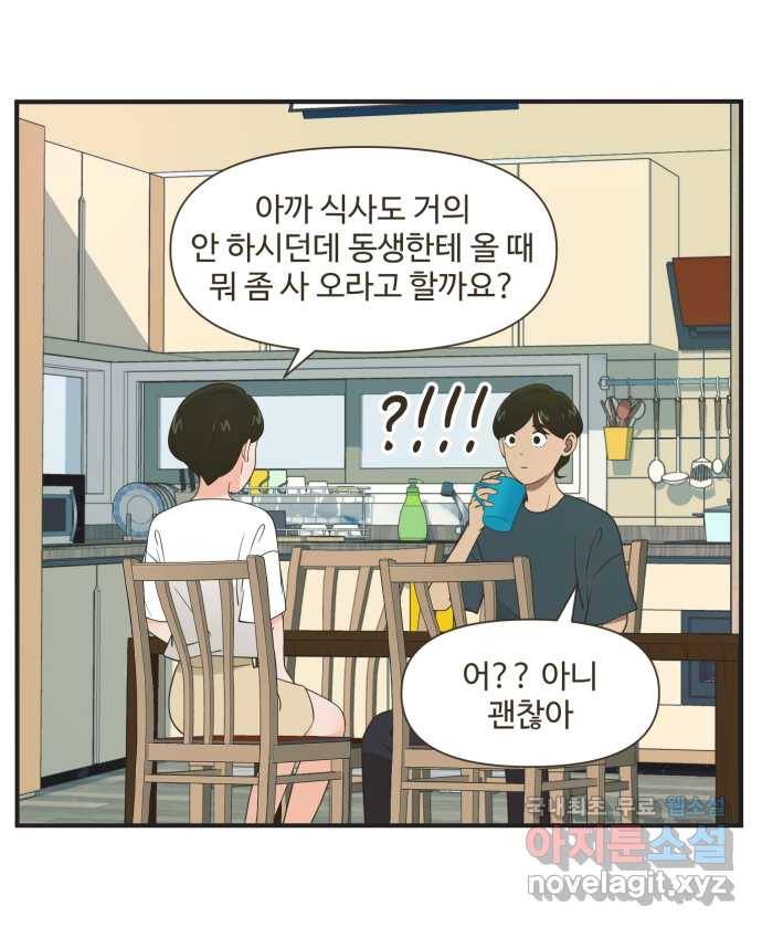 조조코믹스 티 내지 말 것 4화 : 예상하지 말 것 25