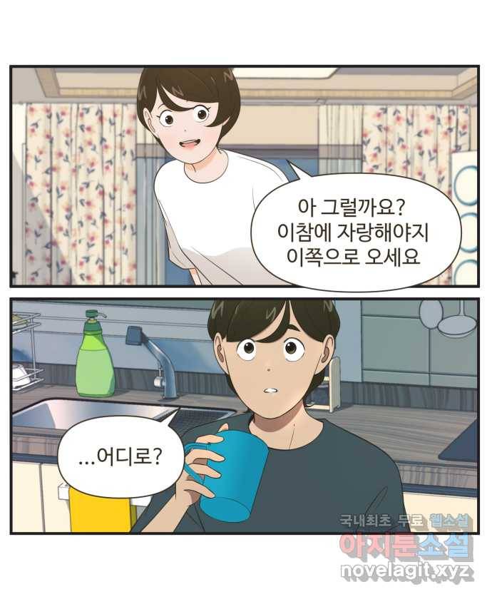 조조코믹스 티 내지 말 것 4화 : 예상하지 말 것 27