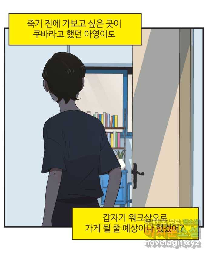 조조코믹스 티 내지 말 것 4화 : 예상하지 말 것 29