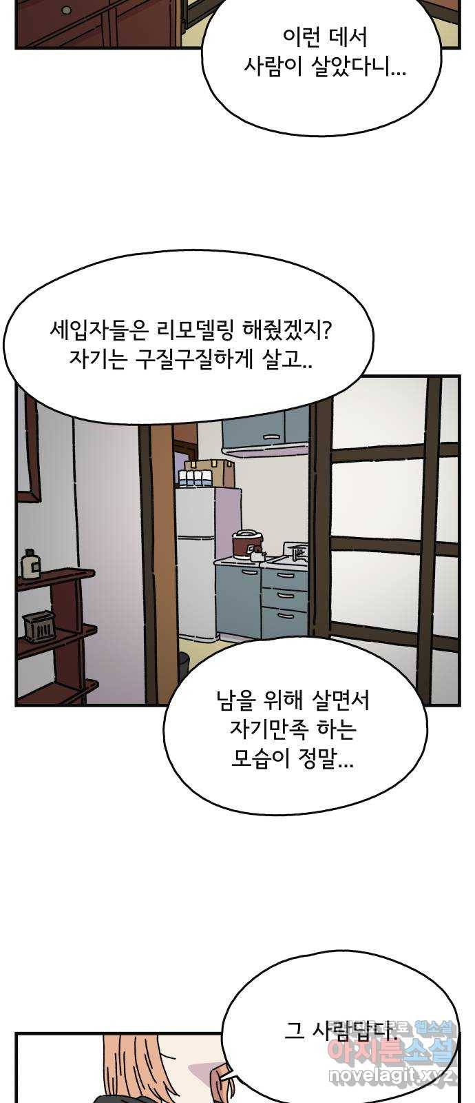 주부 육성중 22화 2
