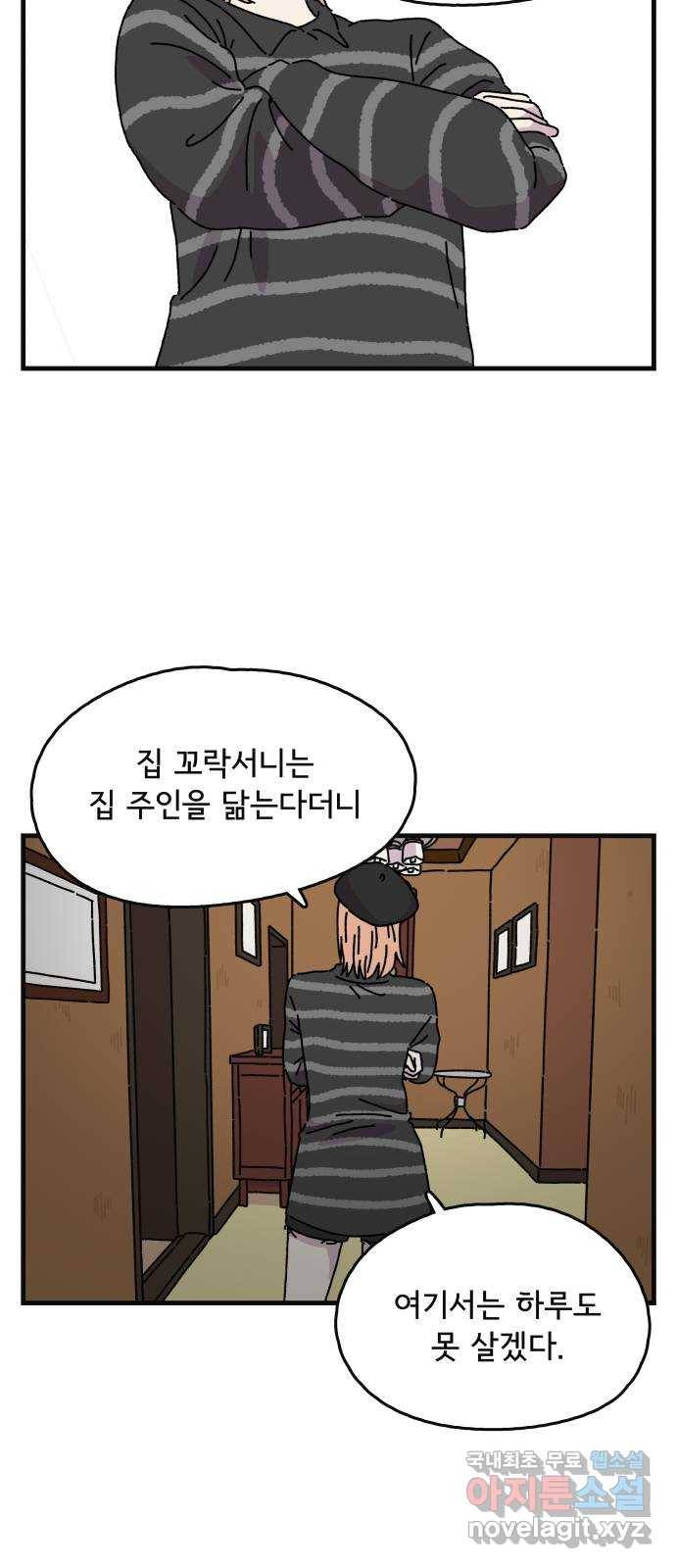 주부 육성중 22화 3