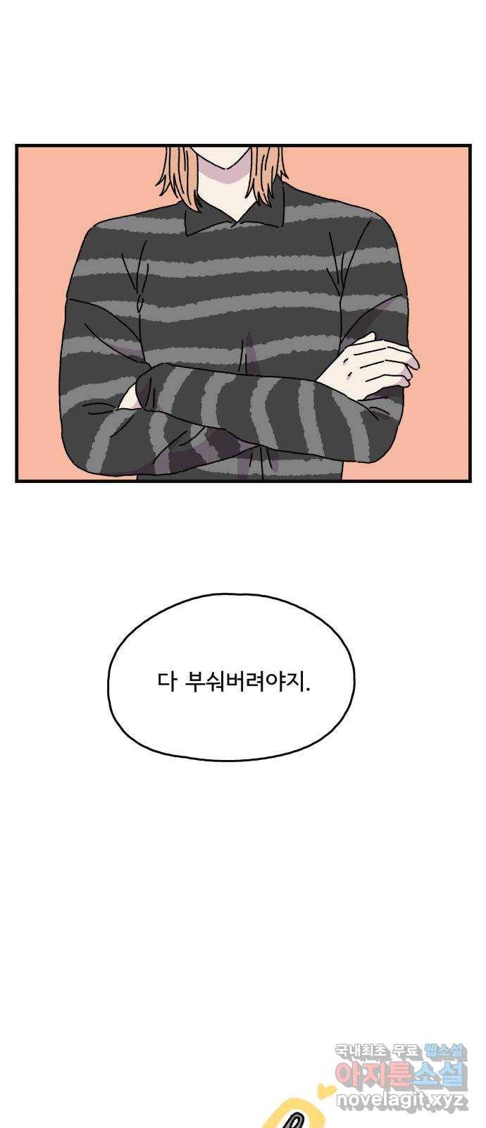 주부 육성중 22화 4