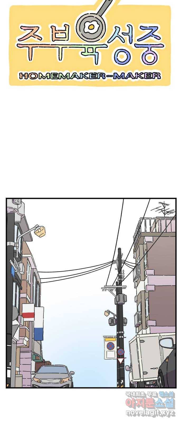 주부 육성중 22화 5