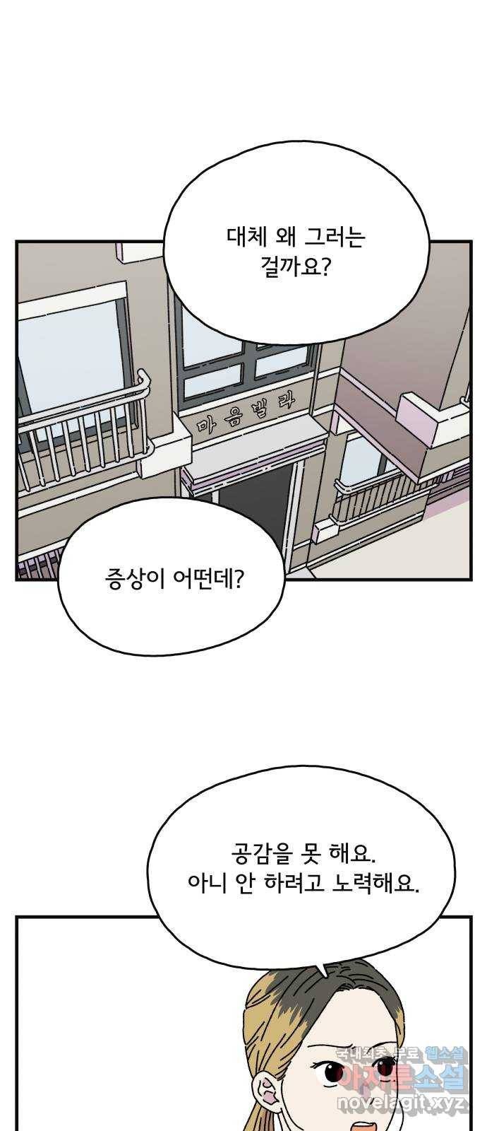 주부 육성중 22화 6
