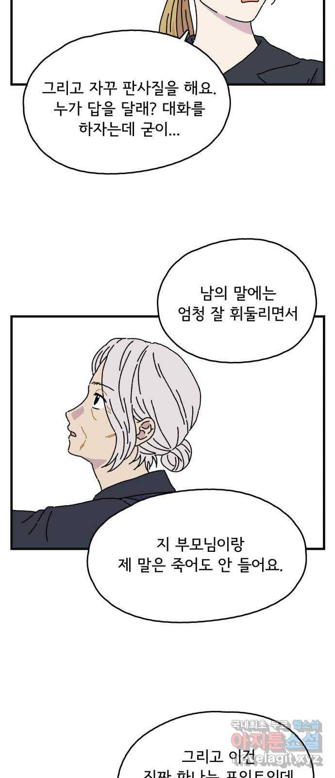 주부 육성중 22화 7