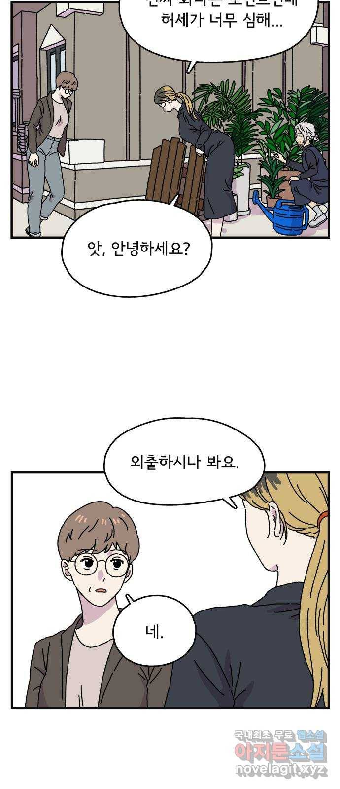 주부 육성중 22화 8