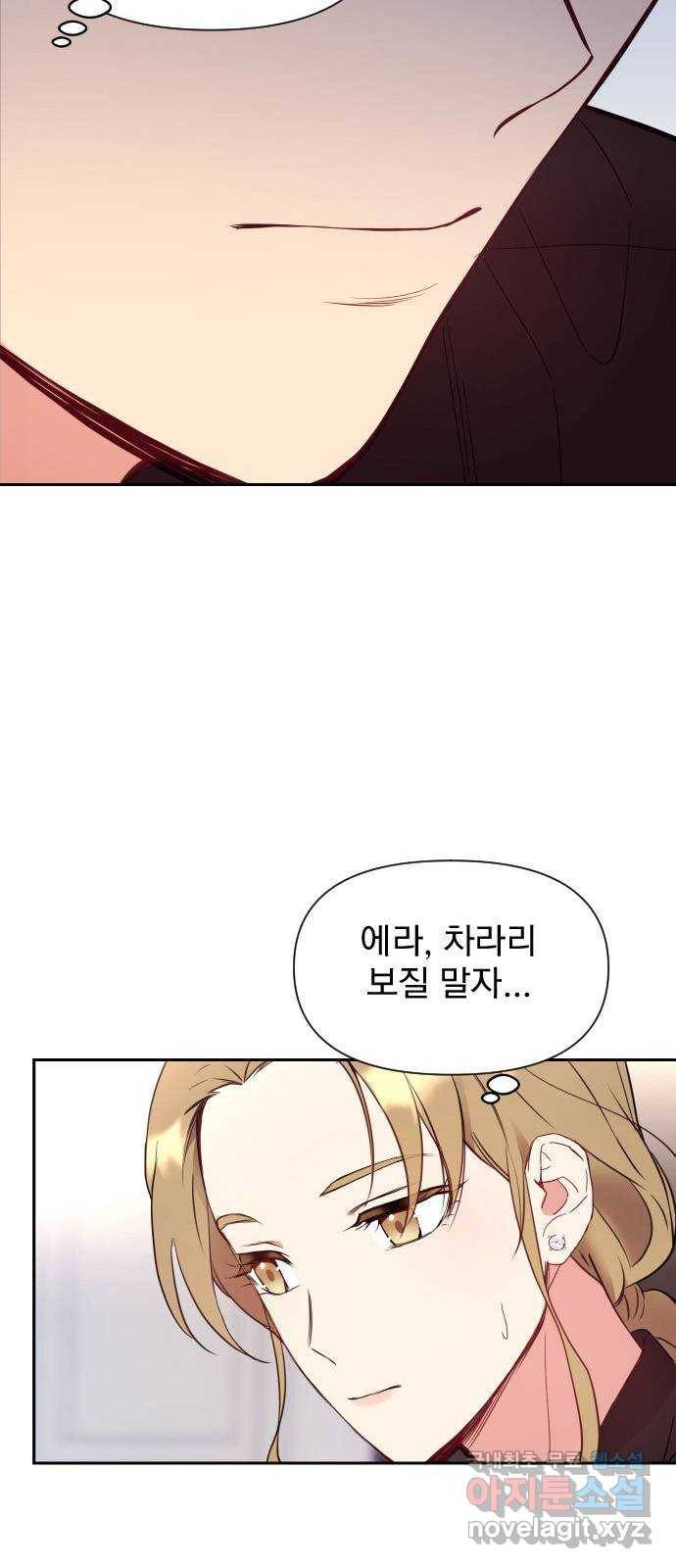 내겐 너무 소란한 결혼 2화 5
