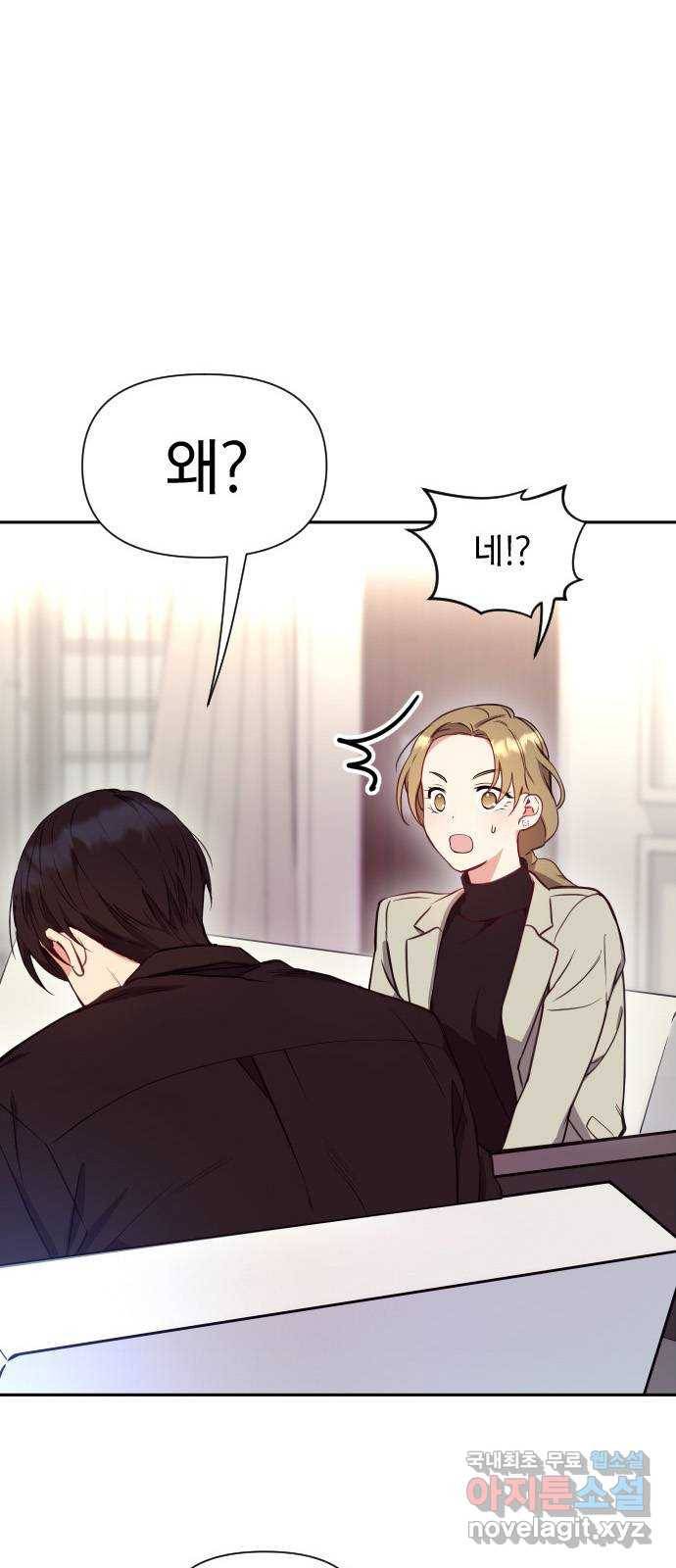 내겐 너무 소란한 결혼 2화 6