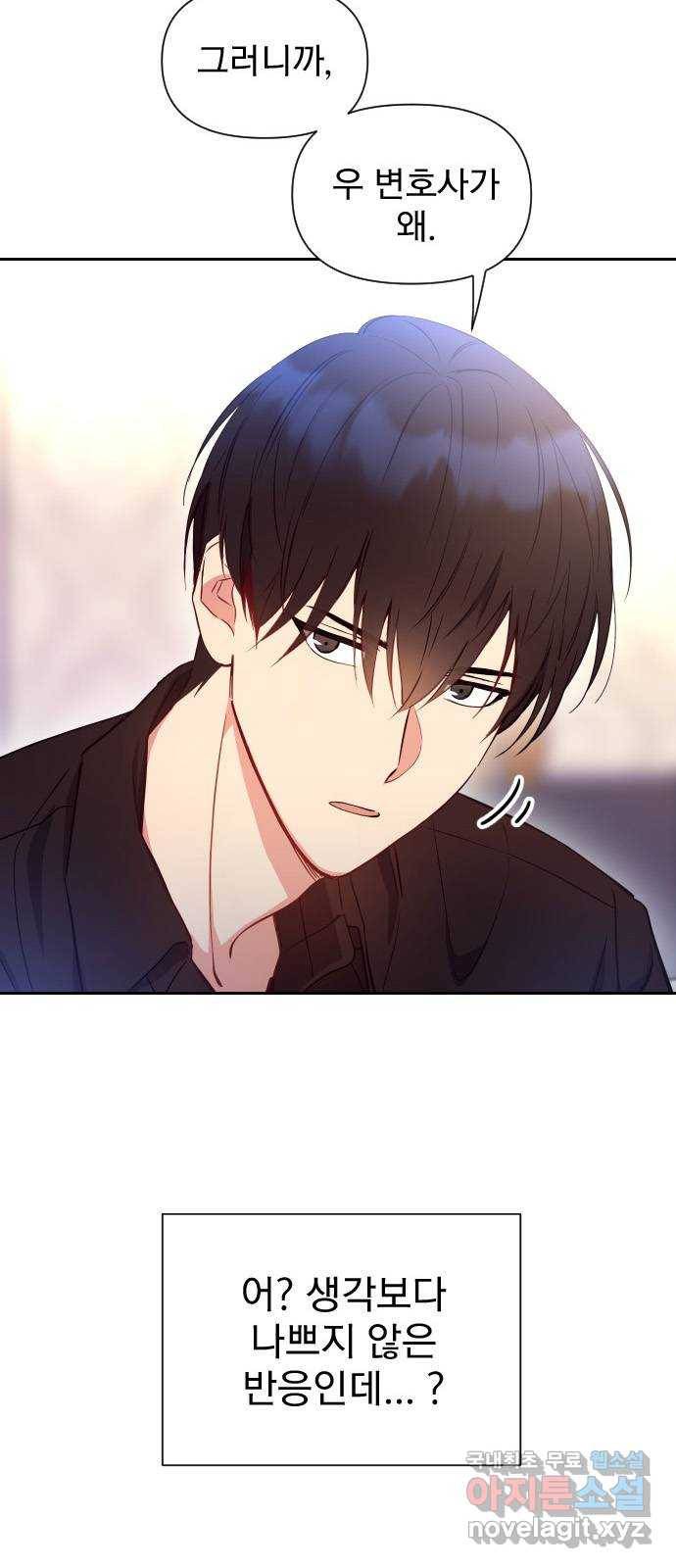 내겐 너무 소란한 결혼 2화 7
