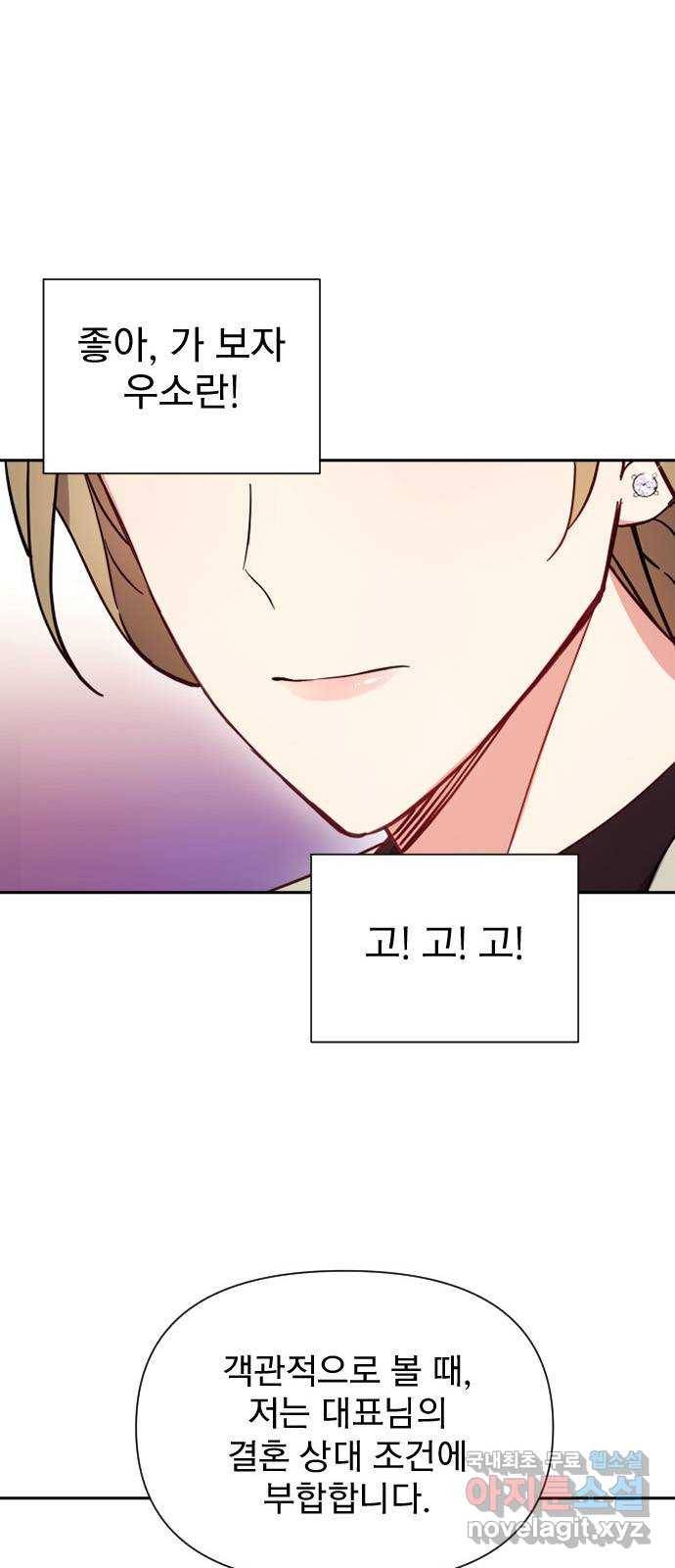 내겐 너무 소란한 결혼 2화 8