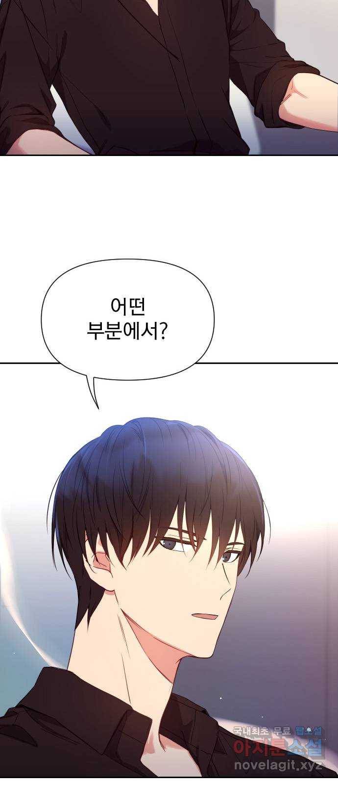 내겐 너무 소란한 결혼 2화 10