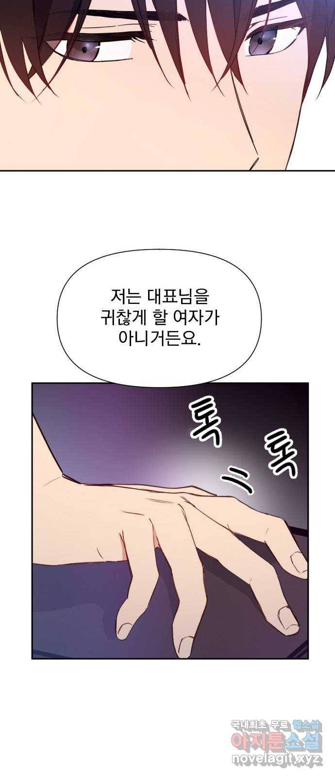 내겐 너무 소란한 결혼 2화 12